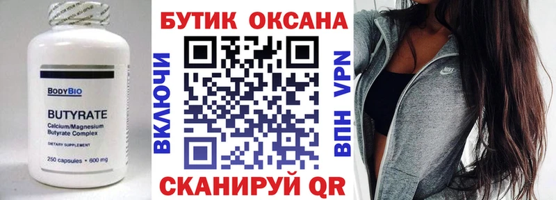 БУТИРАТ 1.4BDO  Купить где  Волхов 
